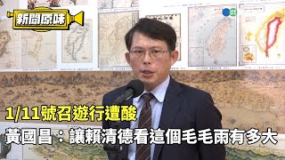 [討論] 黃國昌:要求立即撤換陳時中,不然刪預算