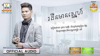 [FAN IDOL] រដឺនមានស្នេហ៍