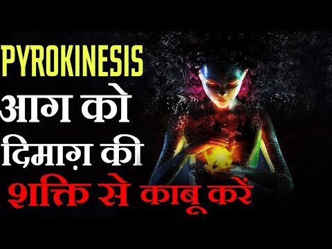 How to do pyrokinesis in Hindi || 8 best steps to do pyrokinesis in Hindi || power of pyrokinesis