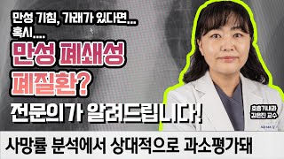만성 폐쇄성 폐질환