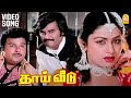 Mama Mama En Paarthe HD Video Song மாமா மாமா Thai Veedu Rajinikanth Shankar Ganesh