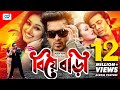 Biye Bari - বিয়ে বাড়ি | Shakib Khan | Rumana | Apu Biswas | Bobita | Bangla Movie