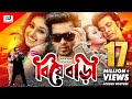 Biye Bari বিয়ে বাড়ি Shakib Khan Rumana Apu Biswas Bobita Bangla Movie