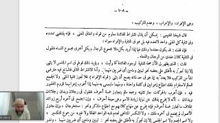 صورة شرح ابن هشام والفاكهي على القطر (19) شروط المثنى من شرح الفاكهي