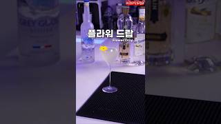 무조건 맛있는 치트키 칵테일