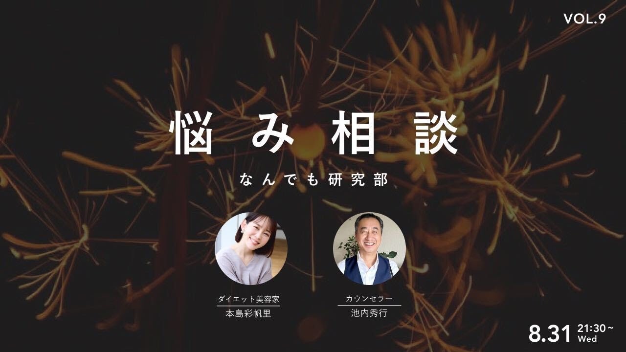 【なんでも研究部 Vol.9】お悩み相談室