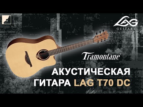 Обзор акустической гитары LAG T70 DC