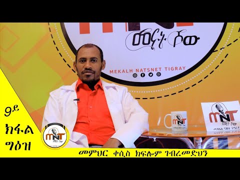 part  9 ኣቦጊዳ