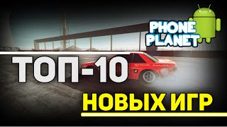 ТОП-10 Лучших и новых игр на ANDROID 2016 - Выпуск 20 PHONE PLANET