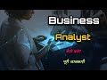 How To Become Business Analyst With Full Information Hindi Quick Support