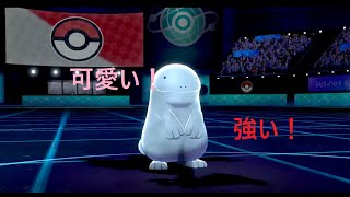 [ポケモン剣盾]強さと可愛さを兼ね備えたポケモン　♯4