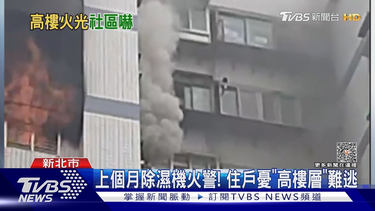 公寓大樓突冒火光!　疑燃「信號彈」住戶驚