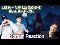 🔥(ENG)/ KOREAN Rappers /react to LEE HI - '누구 없소 (NO ONE) (Feat. B.I of iKON)💧💧 🔥(ENG)/ KOREAN Rappers /react to LEE HI - '누구 없소 (NO ONE) (Feat. B.I of iKON)💧💧