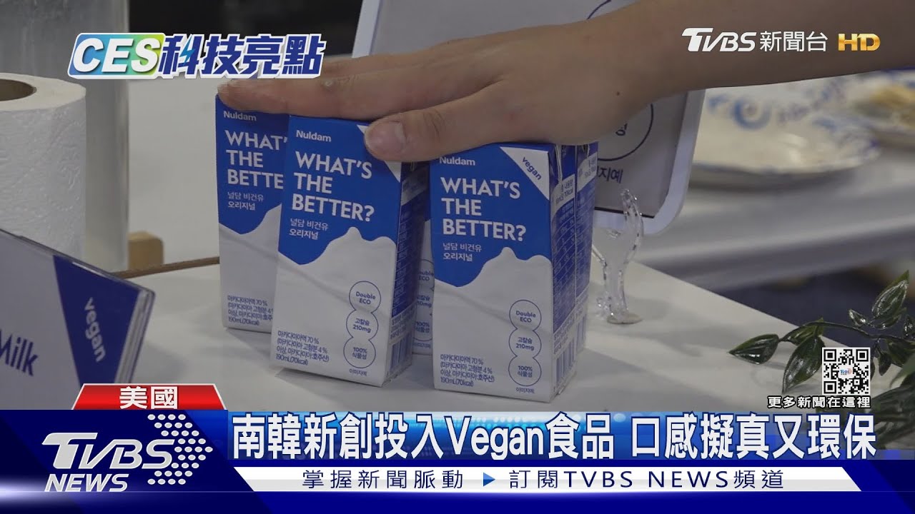 以假亂真的人造奶 南韓SK集團進軍新創食品市場