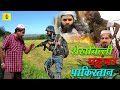 शेखचिल्ली पहुंचा पाकिस्तान New Shekhchilli Comedy Ja