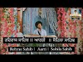 Rehras Sahib Aarti Sohila Sahib Gurbanivichar Gurbani Hukamnamasahib Waheguru Trending Wmk