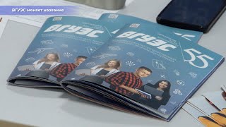 ВГУЭС đổi tên - Russian - 2022