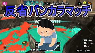 【スプラトゥーン3】アサリデュアルの立ち回りを反省しながら紹介【Splatoon3】