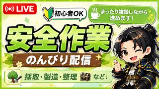 【安全作業】のんびり配信 初心者歓迎 アルビオンオンライン