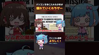 パソコンを手に入れて壊れていく少年...【ゆっくり実況】#ロブロックス #ロブロ #Roblox