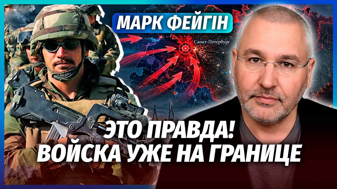 ⚡️ФЕЙГІН: Генерали ПІДСТАВИЛИ ПУТІНА! Вторгнення з ПІТЕРА — КАТАСТРОФА. Тр?