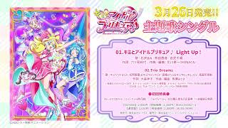 キミとアイドルプリキュア♪ Light Up！