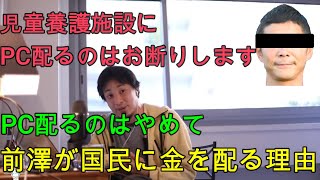 【ひろゆき】前澤社長と児童養護施設にパソコンを支援する話がなくなった件について