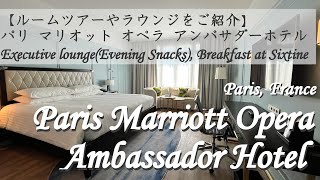 Inside Paris Marriott Opera Ambassador: Luxury Hotel Room Tour & Executive Loung