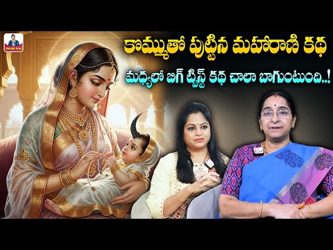Ramaa Raavi : 2025 Latest Story | PANCHATANTRA STORIES | Telugu Moral Stories | SumanTV Anchor Jaya