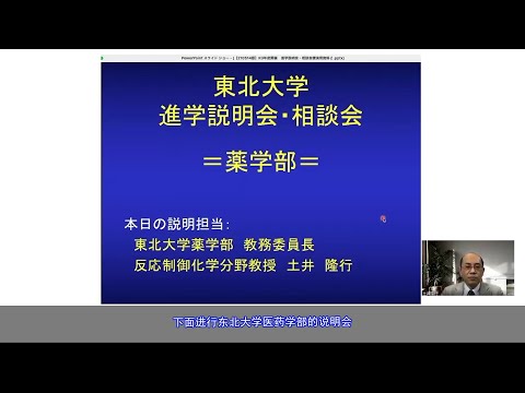 日本东北大学医药学部的介绍（2021年）