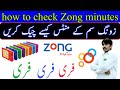How To Check Free MB, Minutes And SMS On Zong Sim |Zong Ke  Minutes Kaise Check Karte hain| New code