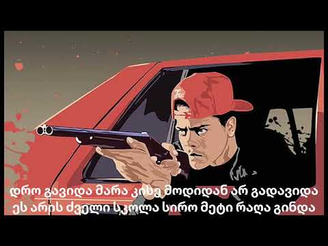 KISE - მეძახიან კისეს