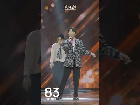 [세로직캠]최윤하 - 너 말이야ㅣ불타는 트롯맨 10화 230221