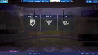 ［フォートナイト］［女性配信］ビクロイ目指して！！初見さん大歓迎♪