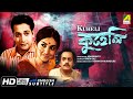 Kuheli Bengali Horror Movie Sandhya Roy Biswajit Utpal Dutt English Subtitle