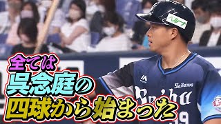 [分享] 洋聯TV 一切都是從吳念庭的四壞開始