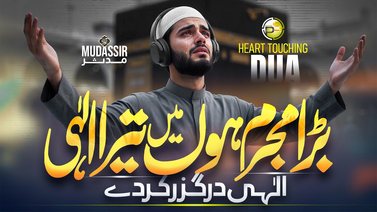 2026 New Ramadan Hamd - Ilahi Darguzar Kardy - Mudassir - Peace Studio - New Naat Sharif 2026