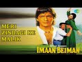 मेरी जिंदगी के मालिक Imaan Beiman Alka Yagnik Udit Narayan S