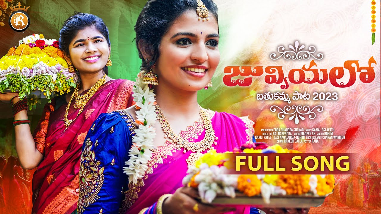 JUVVIYALO BATHUKAMMA SONG 2023