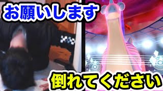 お願いだから倒れてくださいラプラスさん【ポケモン剣盾】