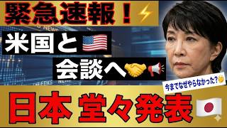 【異例の動き】神谷宗幣が外交刷新へ！山中泉の対米保守ネットワークに熱視線、石破政権の無為無策が浮き彫りに【徹底解説】