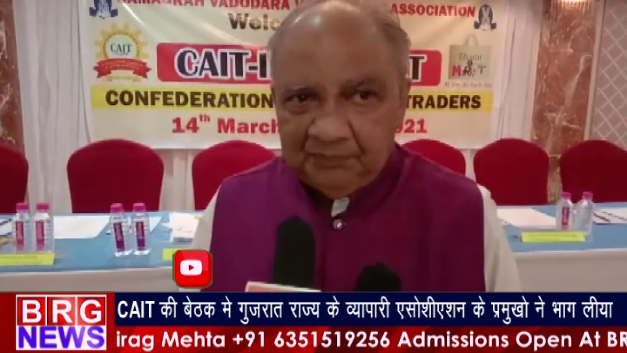 CAIT की बेठक में गुजरात राज्य के व्यापारी एसोसिएशन के प्रमुखों ने GST के मुद्दे पे की चर्चा BRG NEWS