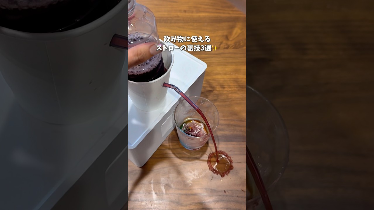 【ストローの意外な使い方💡】#暮らしのアイデア #ライフハック #暮らしのアイデア #裏技 #ストロー