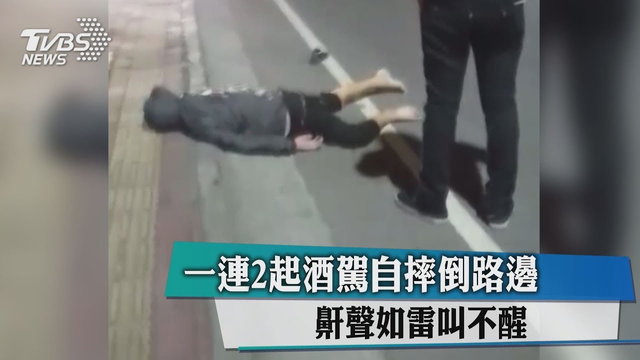 男子酒駕自摔「呼呼睡」　鼾聲比引擎聲大