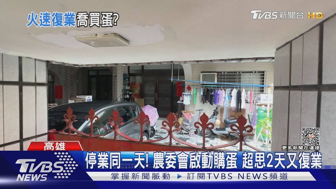 停業同一天! 農委會啟動購蛋專案「超思」花2天又復業