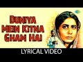 Duniya Mein Kitna Gham Hai | Lyrical Video | Amrit | Anuradha Paudwal | Rajesh Khanna | Smita Patil