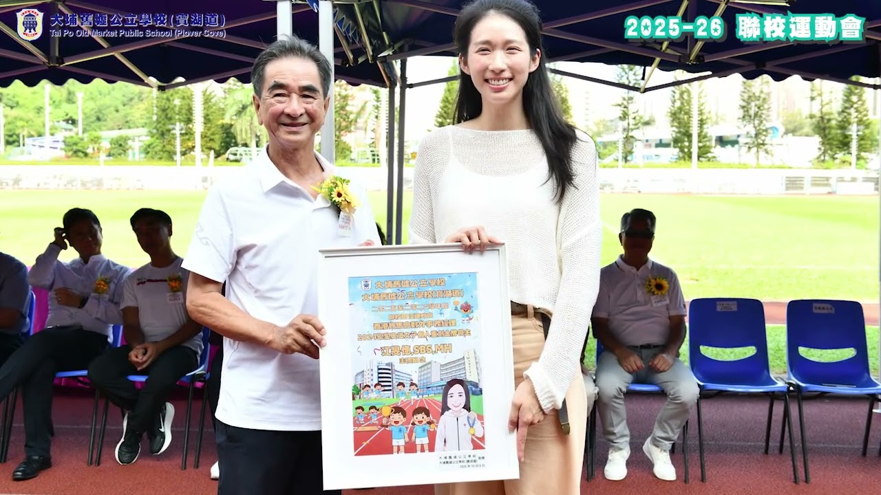 2025-26 聯校運動會