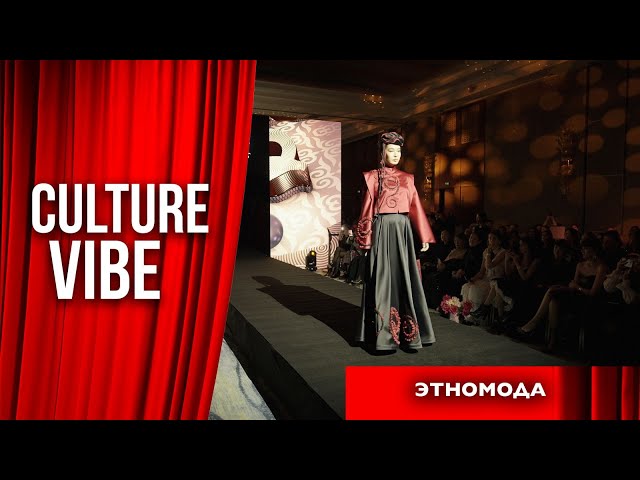 Этномода: Казахстан в мире моды