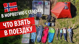 Что взять с собой для летней рыбалку в норвегию