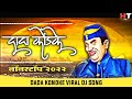 DADA KONDAKE NONSTOP DJ SONGS 2022 DADA KONDKE DJ SONG DADA KONDKE SONGS दादा कोंड�